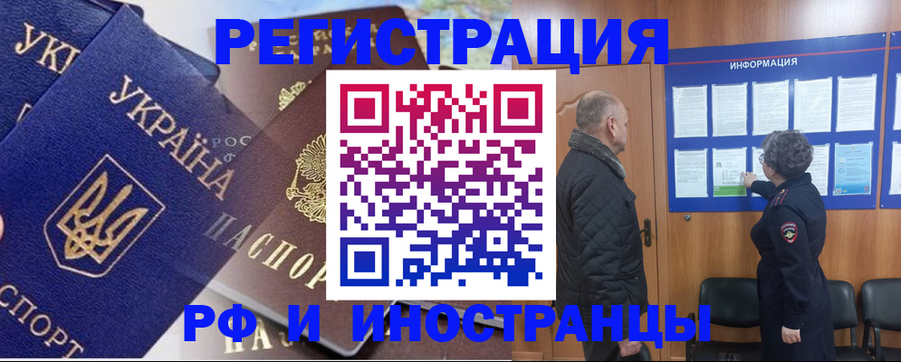 купить прописку в Славгороде