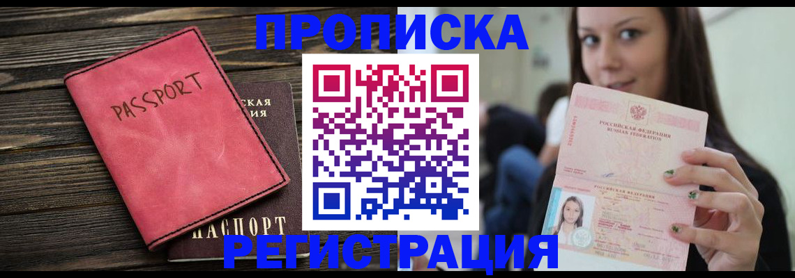 прописка для работы в Славгороде