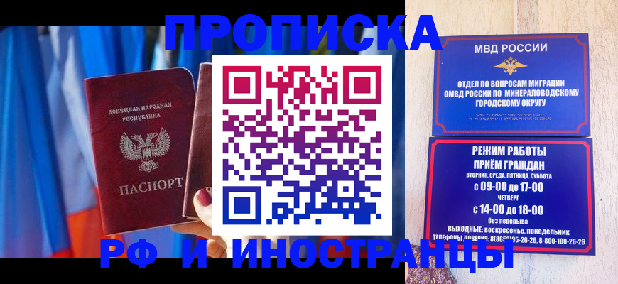 прописка иностранных граждан в Славгороде