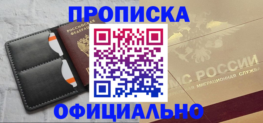 прописка в квартире в Славгороде