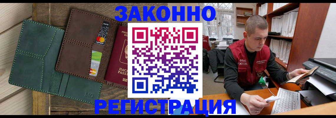 прописка штамп в Славгороде