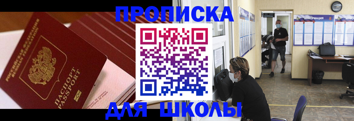 прописка для военкомата в Славгороде